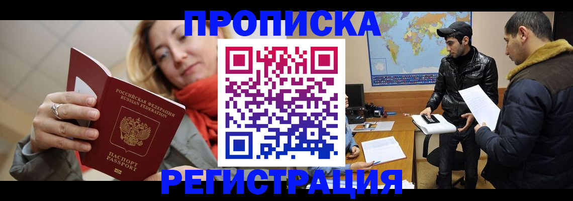 временная прописка в Шадринске