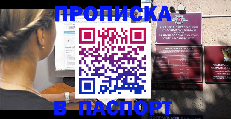 временная регистрация для всех в Шадринске
